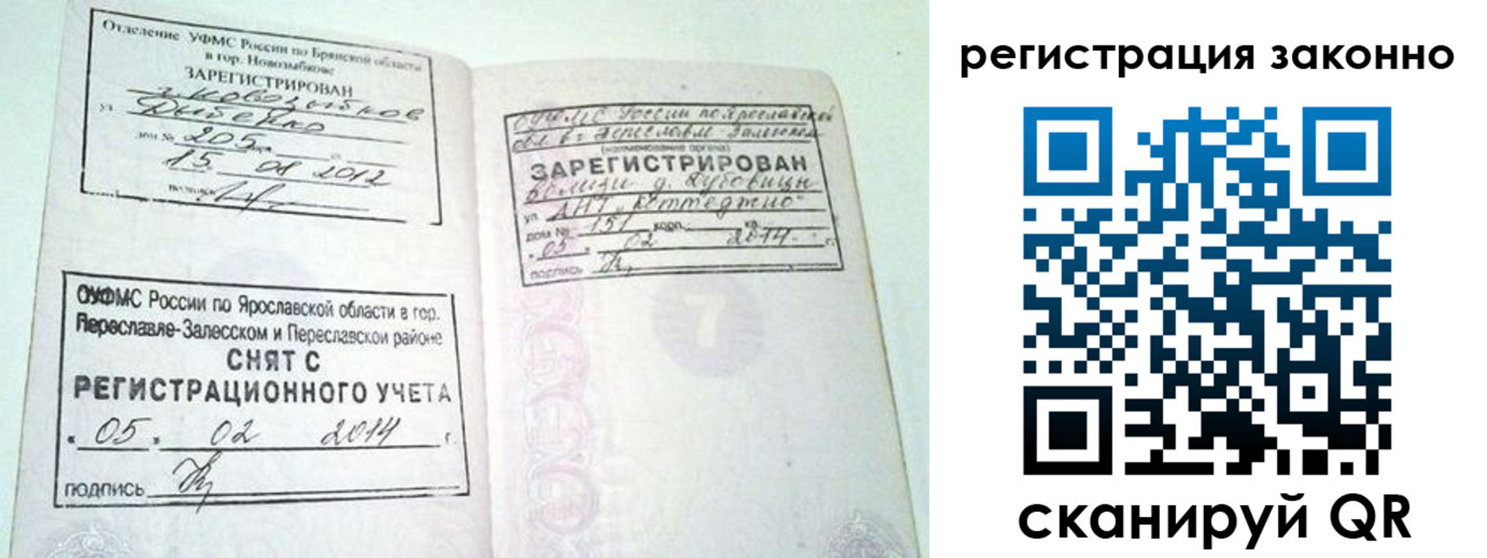 прописка для школы в Салехарде